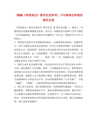 [精编《师恩难忘》教学反思参考] 六年级难忘师恩的教学反思 