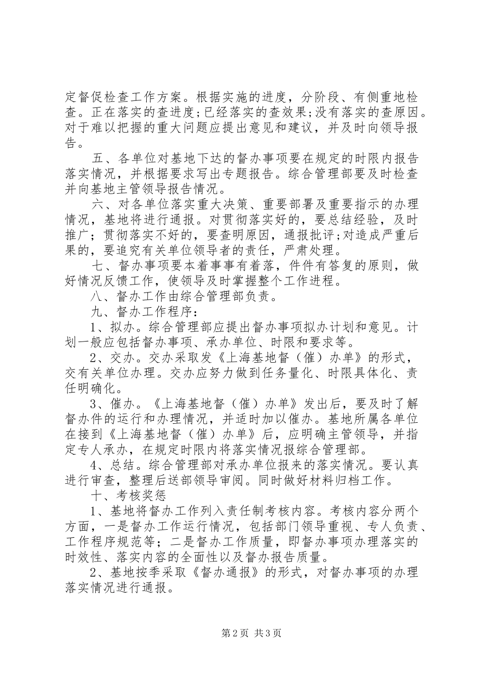 【公司督办工作制度】重点工作督办制度_第2页