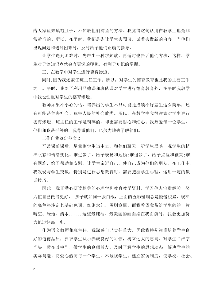 年末老师工作自我鉴定 _第2页