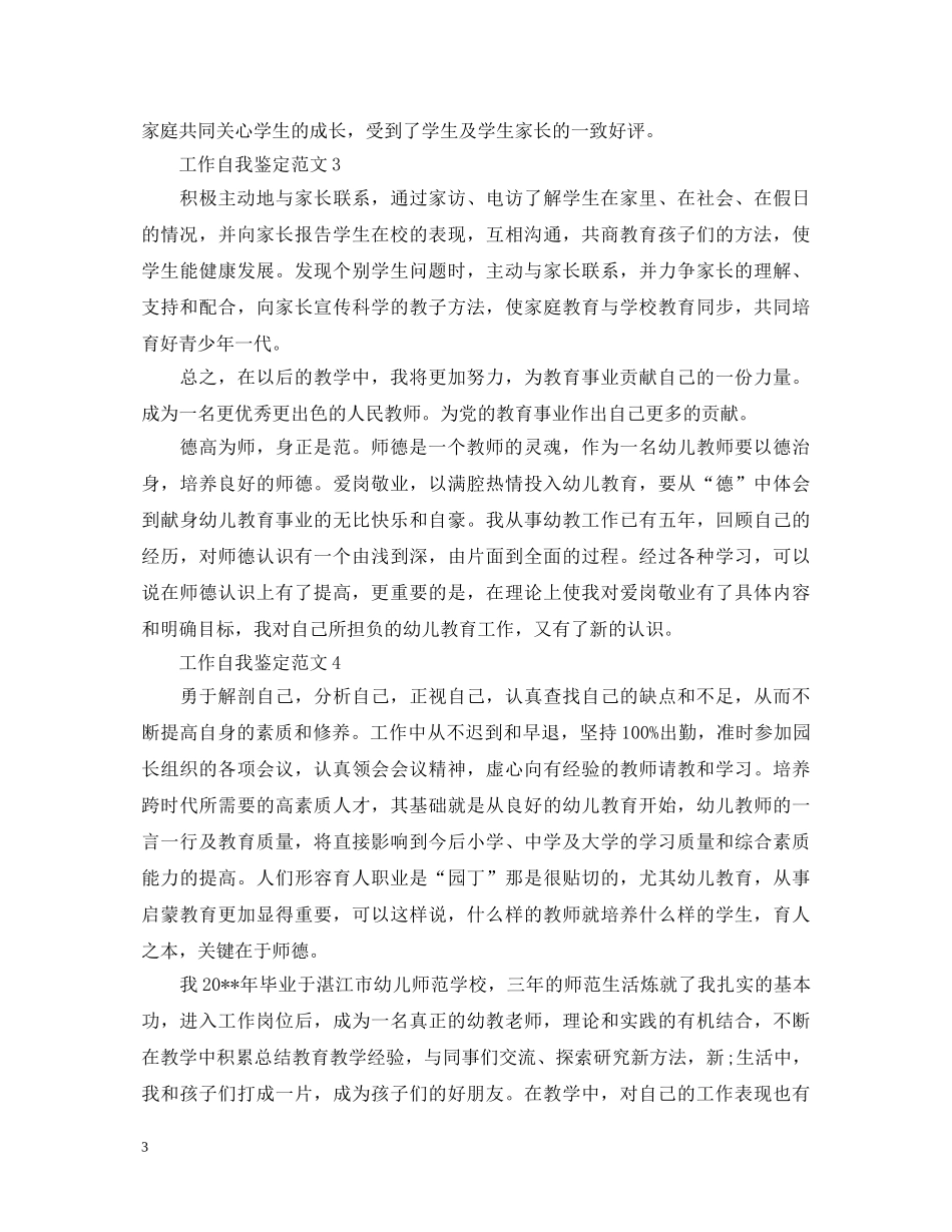 年末老师工作自我鉴定 _第3页