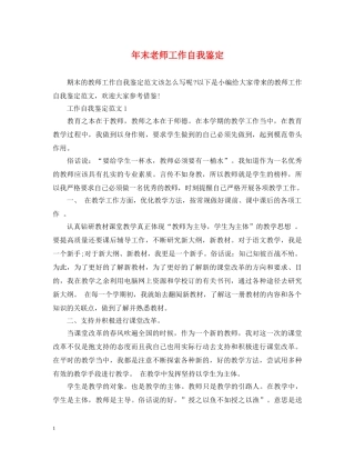 年末老师工作自我鉴定 