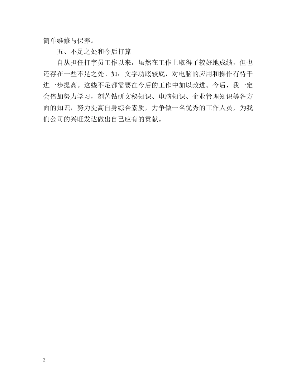 见习期工作自我鉴定2 _第2页