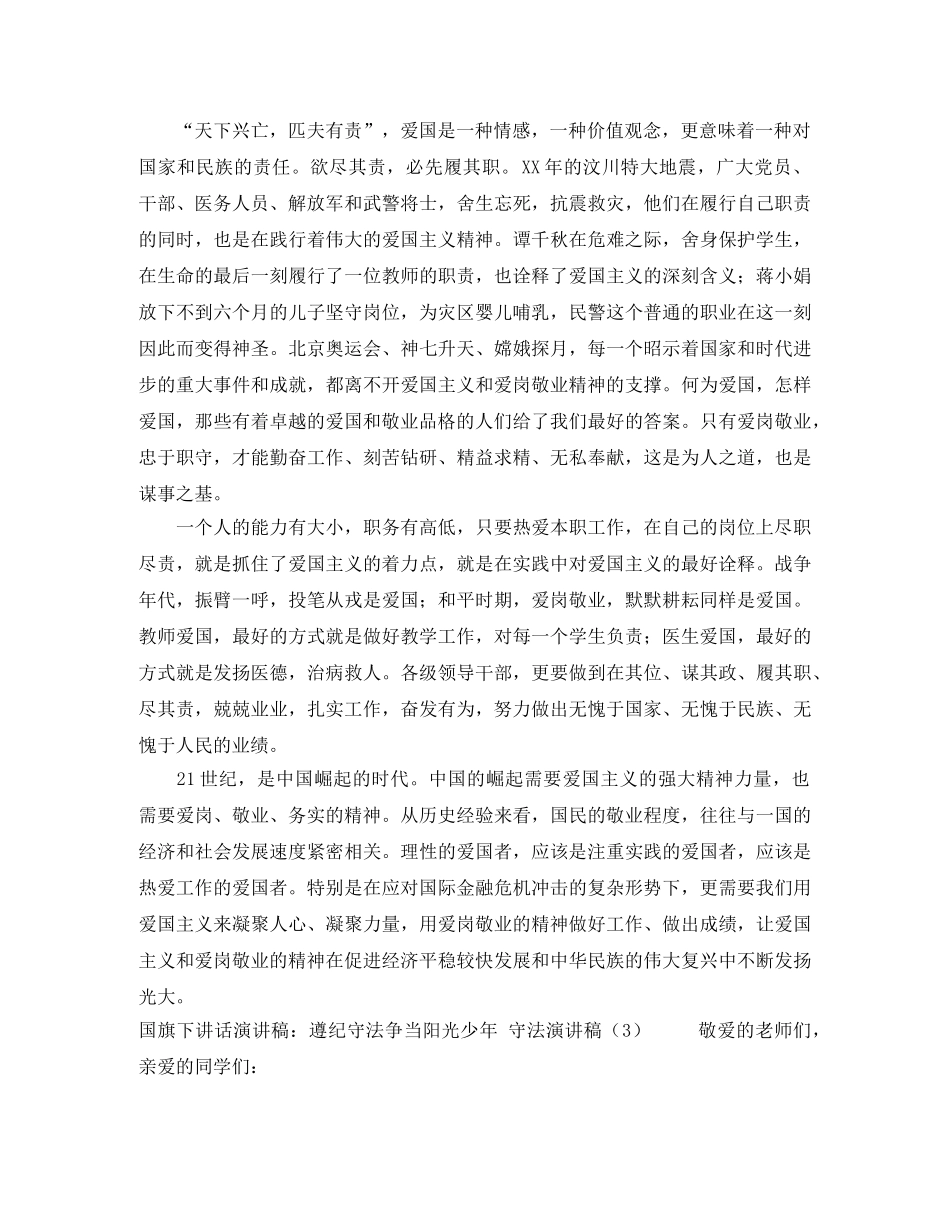 关于自信演讲稿4篇 _第3页