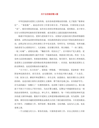 关于自信演讲稿4篇 