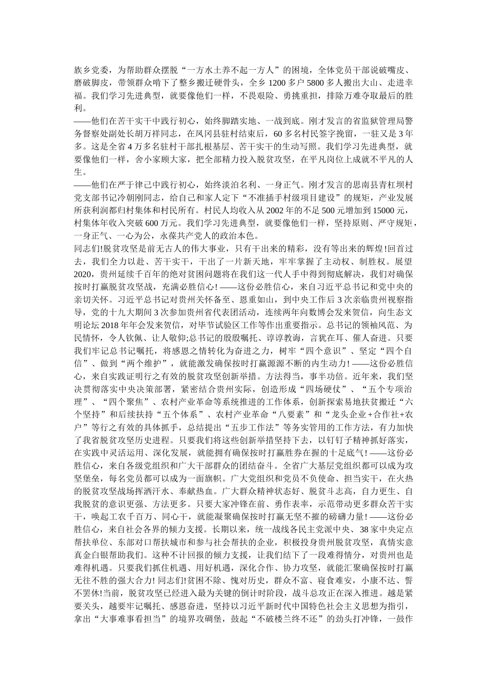 在脱贫攻坚“七•一”表彰大会上的讲话-在脱贫攻坚表彰大会 _第2页