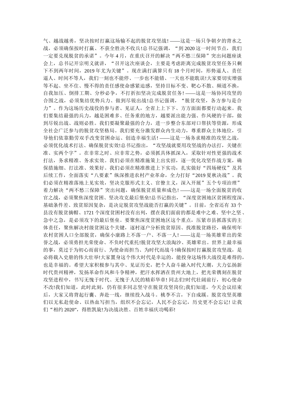 在脱贫攻坚“七•一”表彰大会上的讲话-在脱贫攻坚表彰大会 _第3页