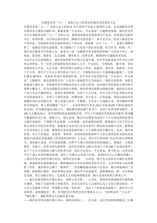 在脱贫攻坚“七•一”表彰大会上的讲话-在脱贫攻坚表彰大会 