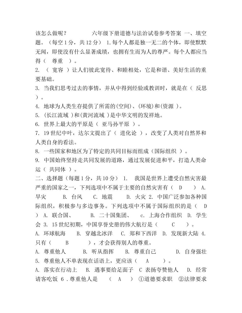 六年级下册道德与法治期末试卷（含答案） _第3页