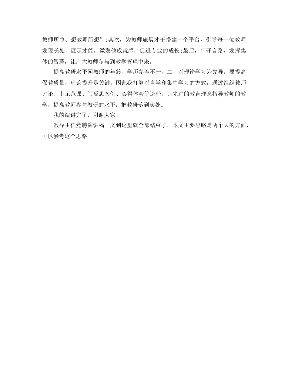 教导主任竞聘演讲稿范文3篇 _第2页