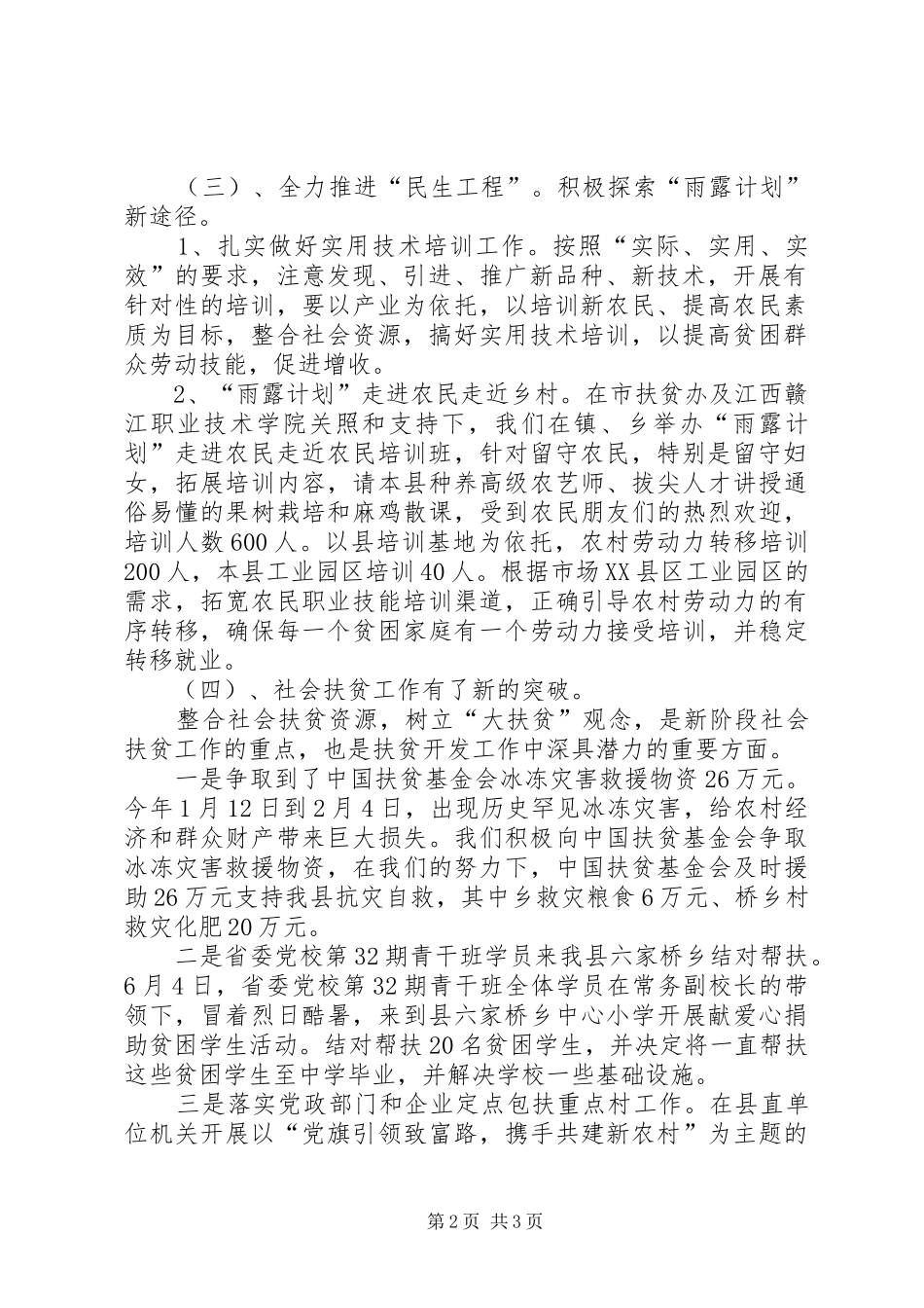 XX年农业扶贫迎检工作总结_第2页