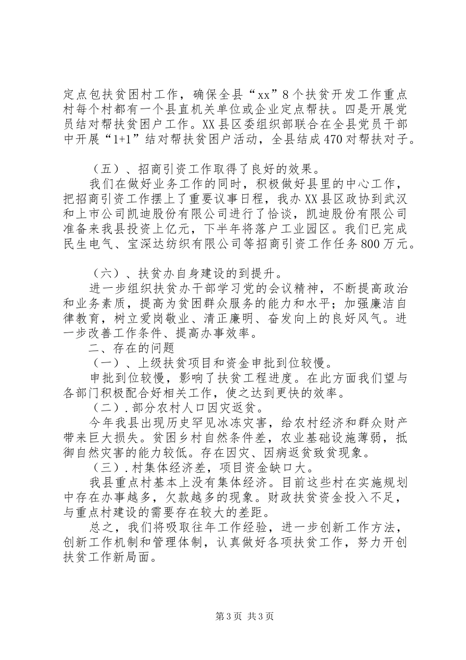 XX年农业扶贫迎检工作总结_第3页