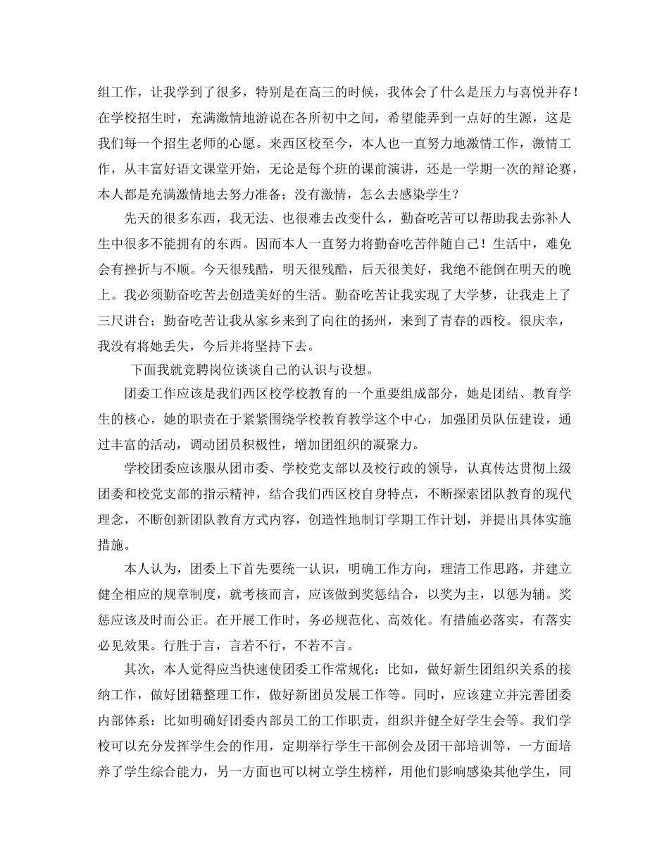 校团委书记竞聘演讲稿 _第2页