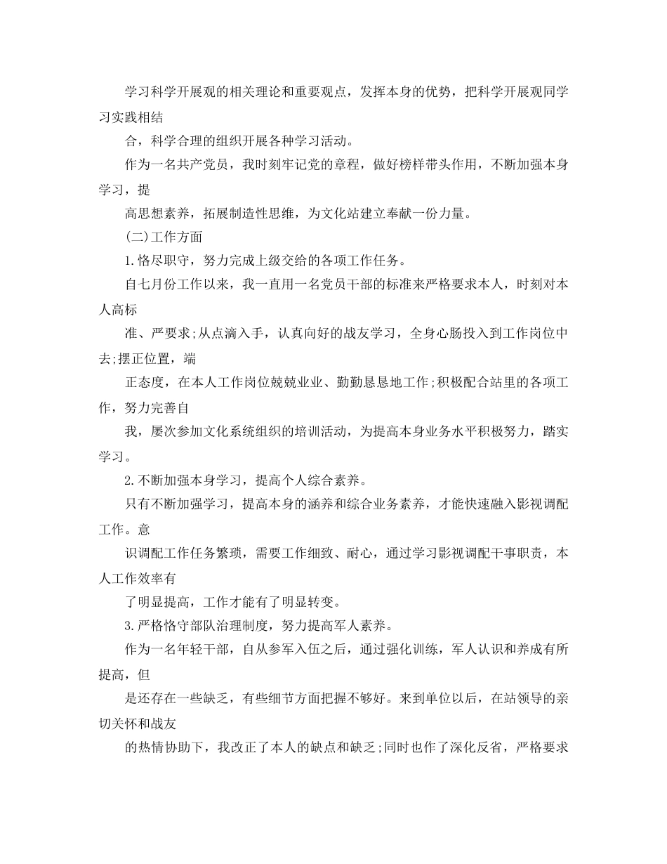 消费队员工作参考总结 _第2页