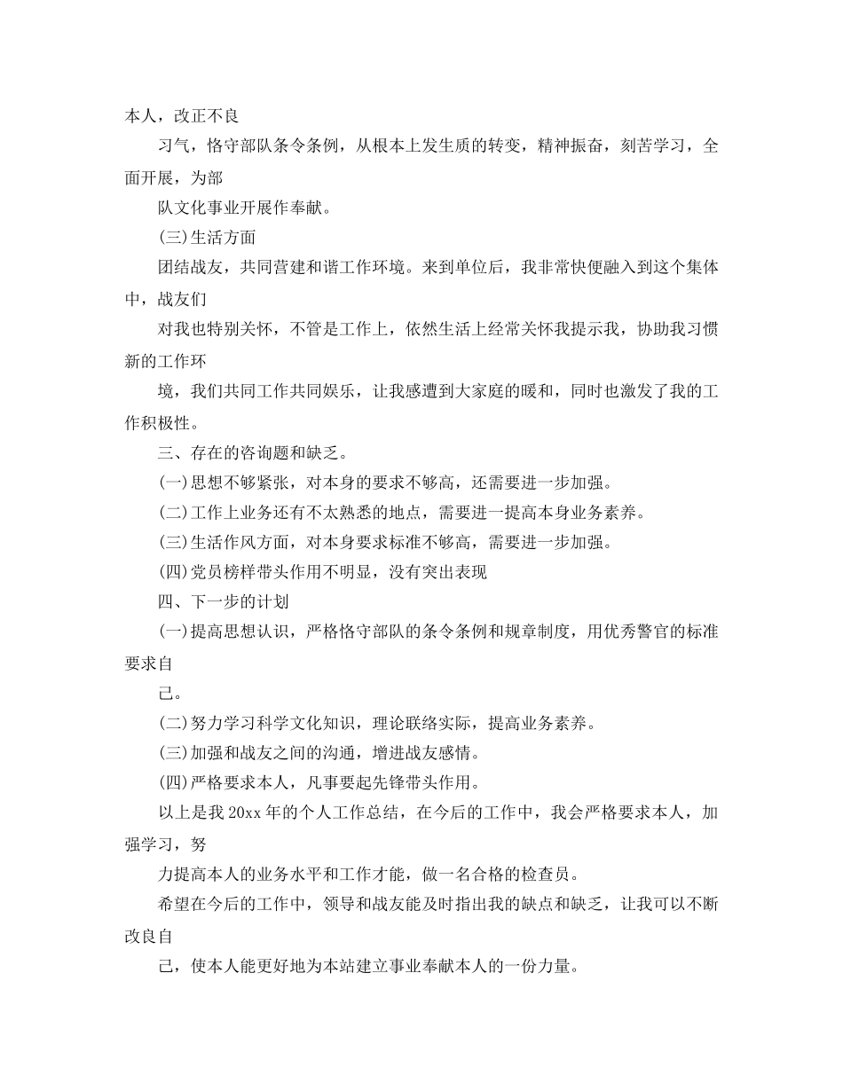 消费队员工作参考总结 _第3页