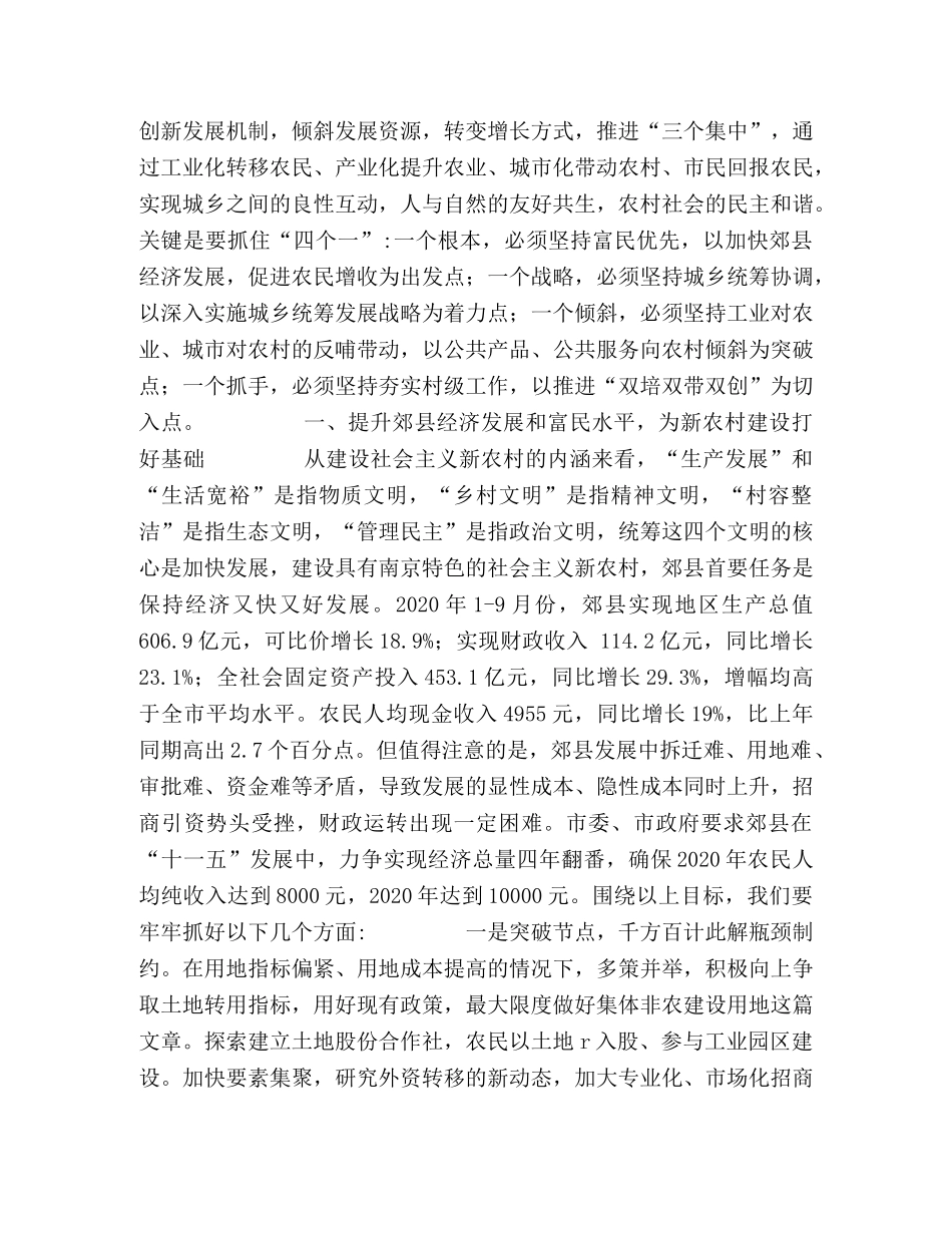 关于城乡一体化发展新模式的若干思考 _第2页