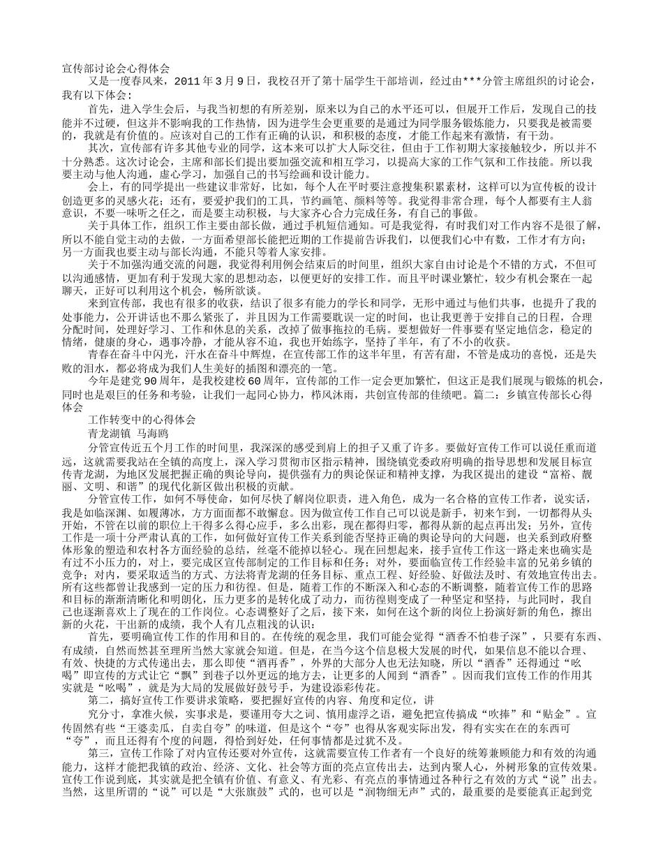 宣传部心得体会_第1页