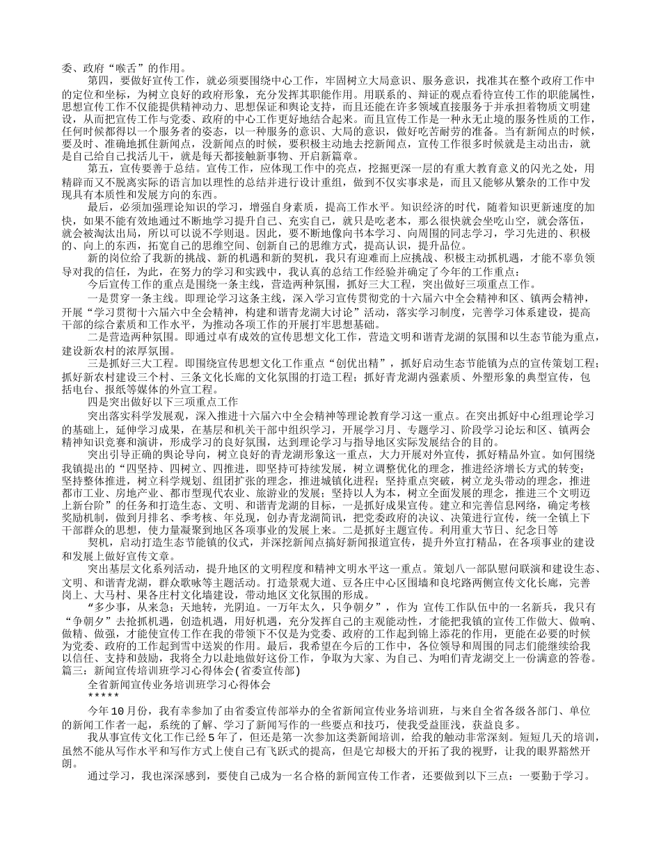 宣传部心得体会_第2页