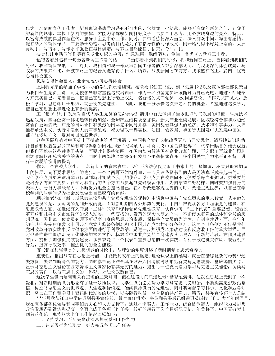 宣传部心得体会_第3页