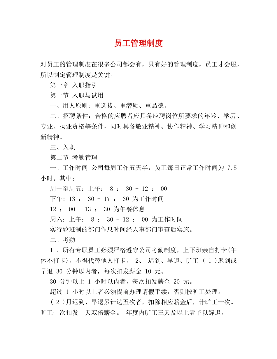 员工管理制度 (2) _第1页