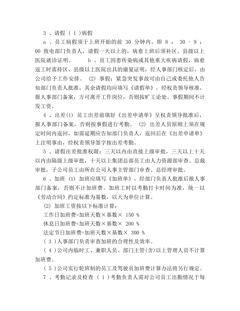 员工管理制度 (2) _第2页