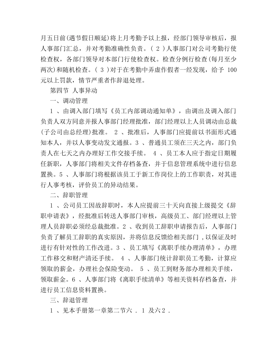 员工管理制度 (2) _第3页