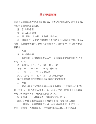 员工管理制度 (2) 