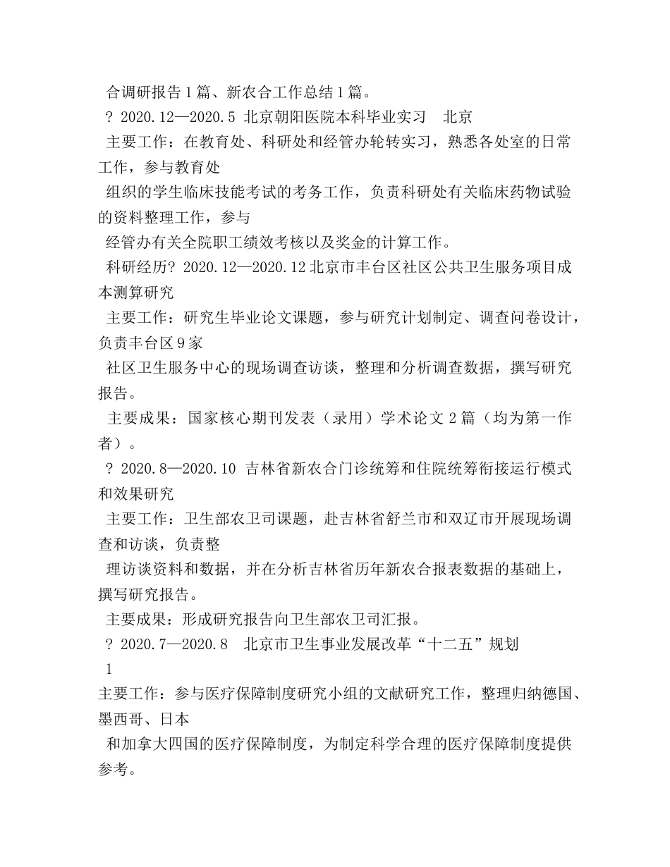 研究生简历 _第2页