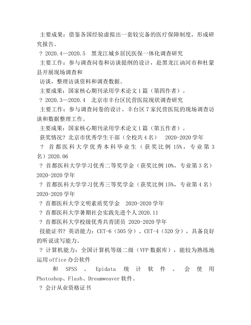 研究生简历 _第3页