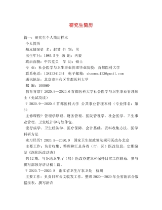研究生简历 