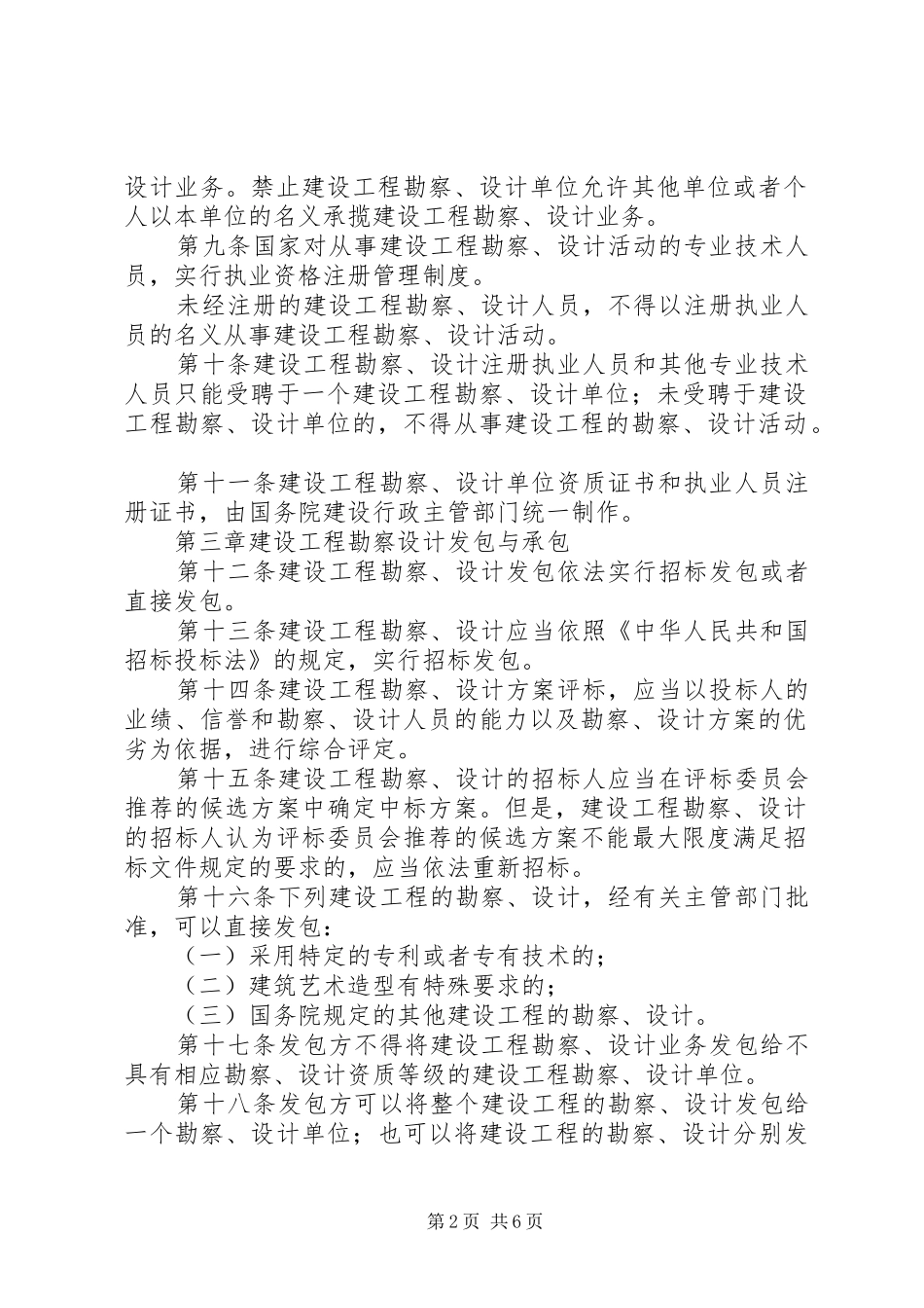 建设工程勘察设计管理制度_第2页