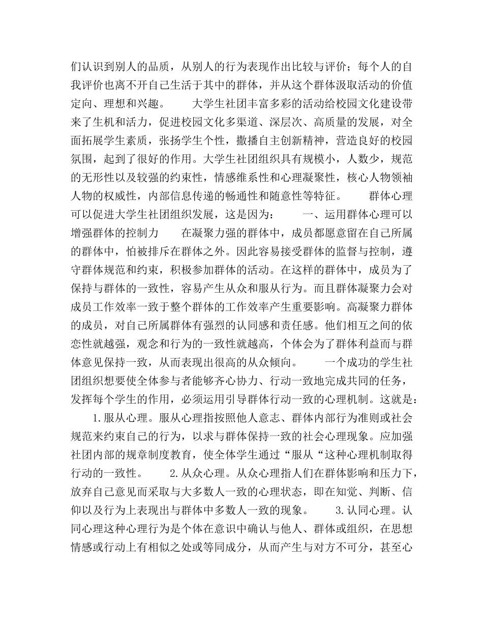 群体心理与大学生社团建设研究 _第2页