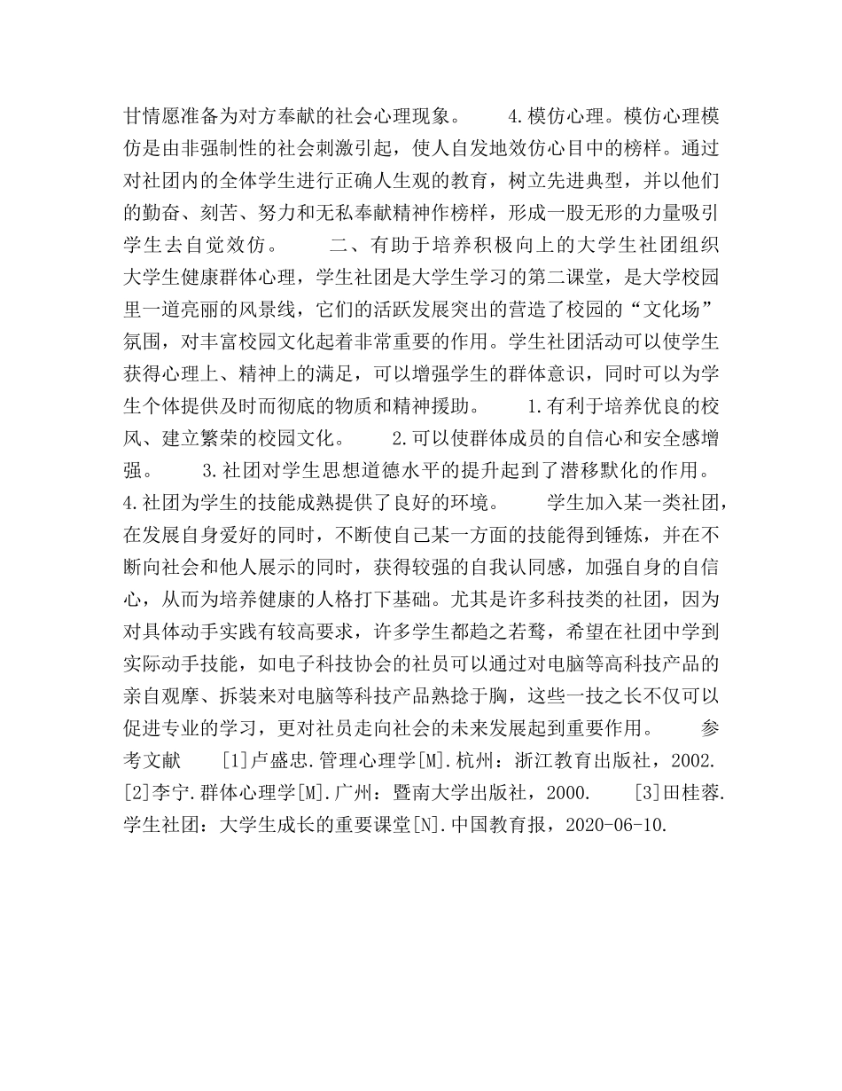 群体心理与大学生社团建设研究 _第3页