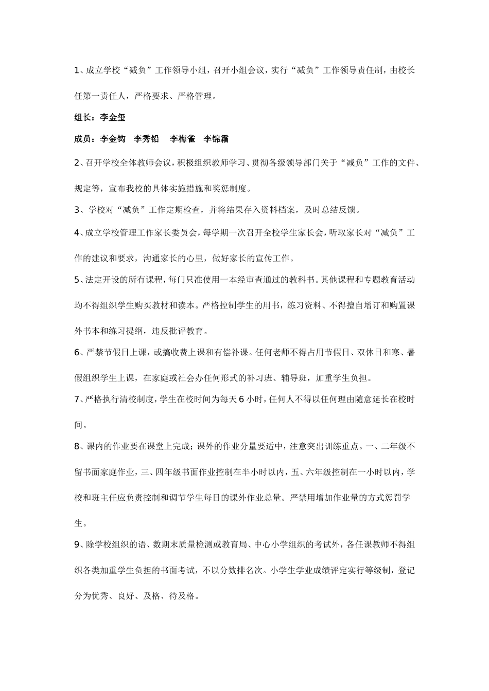 小学减负工作计划_第3页