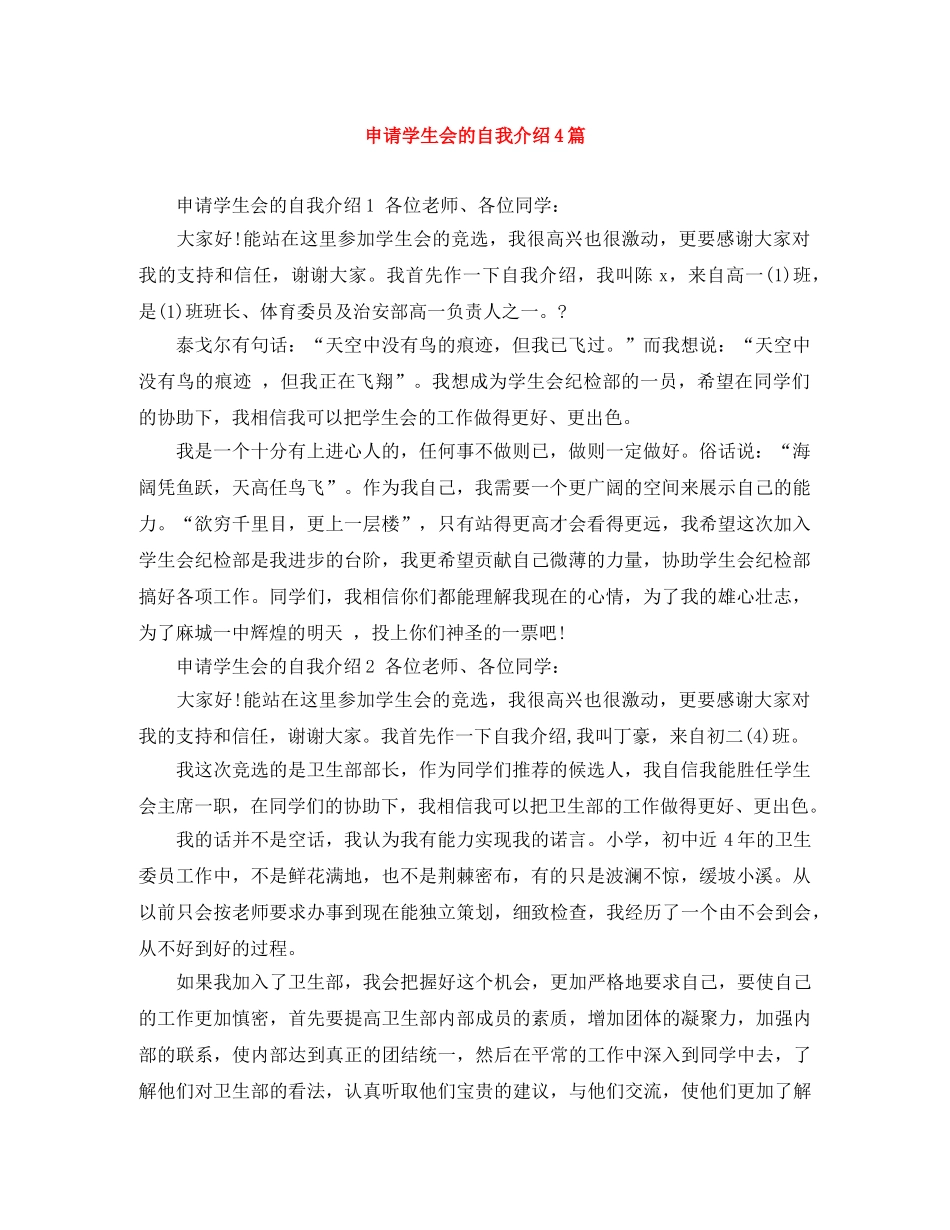 申请学生会的自我介绍4篇 _第1页