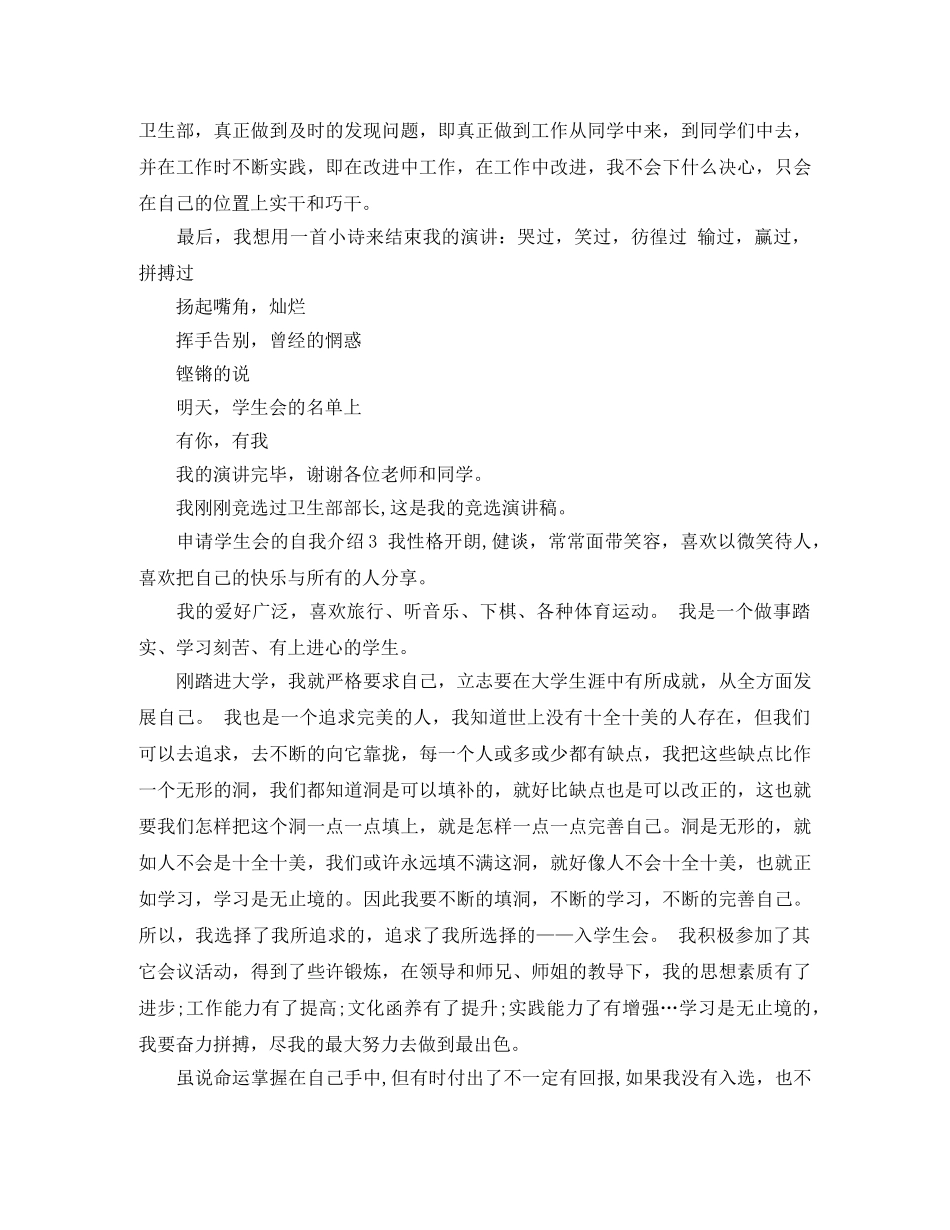 申请学生会的自我介绍4篇 _第2页
