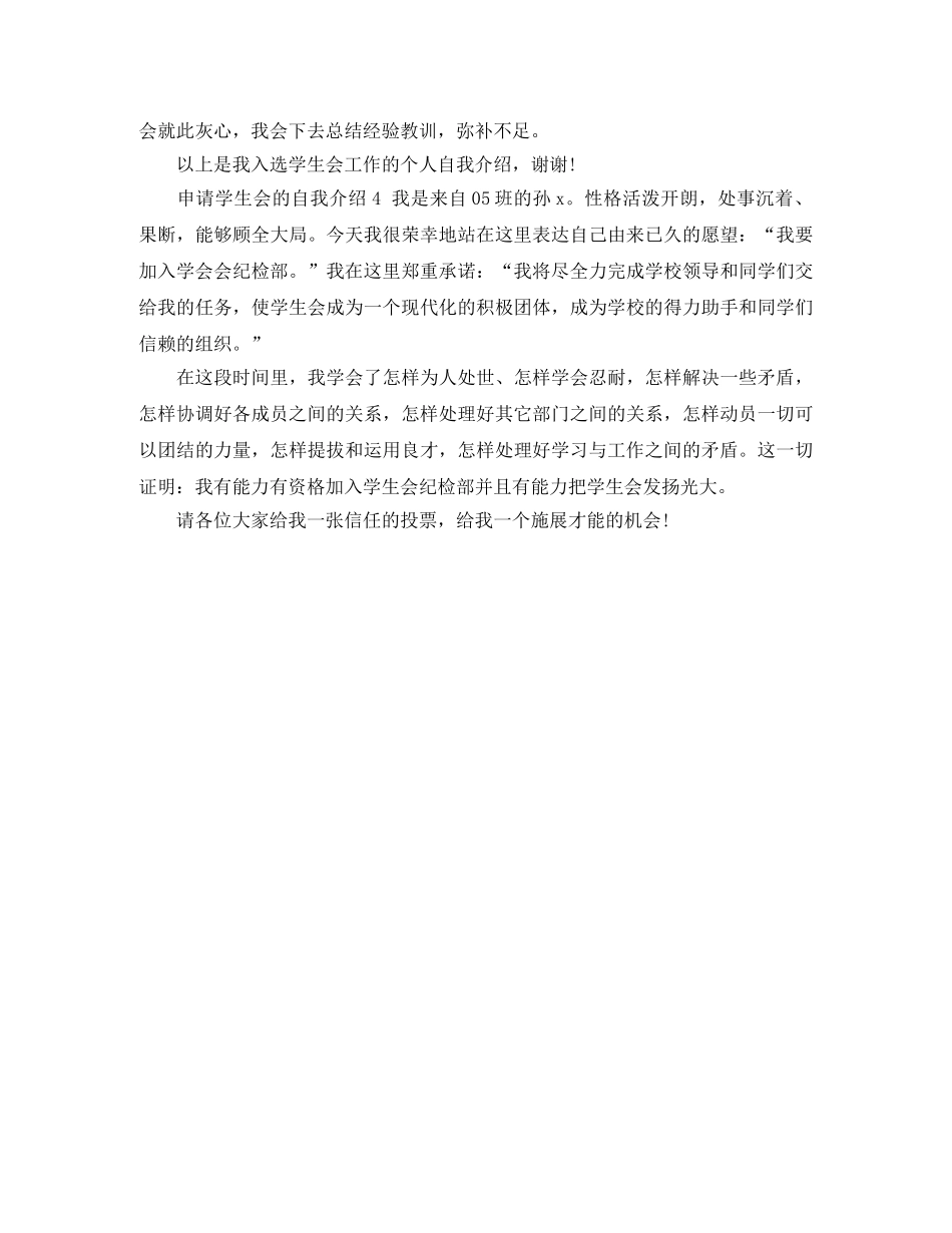 申请学生会的自我介绍4篇 _第3页