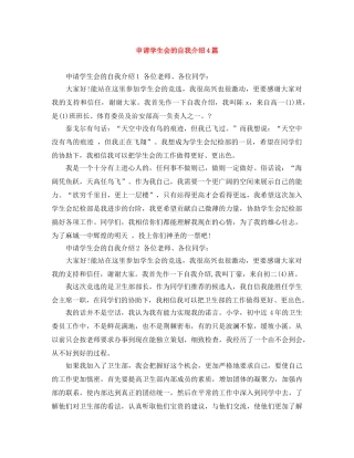 申请学生会的自我介绍4篇 