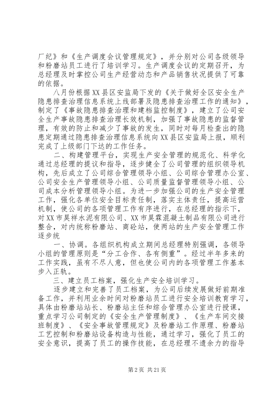 XX年综合管理办公室工作总结_第2页