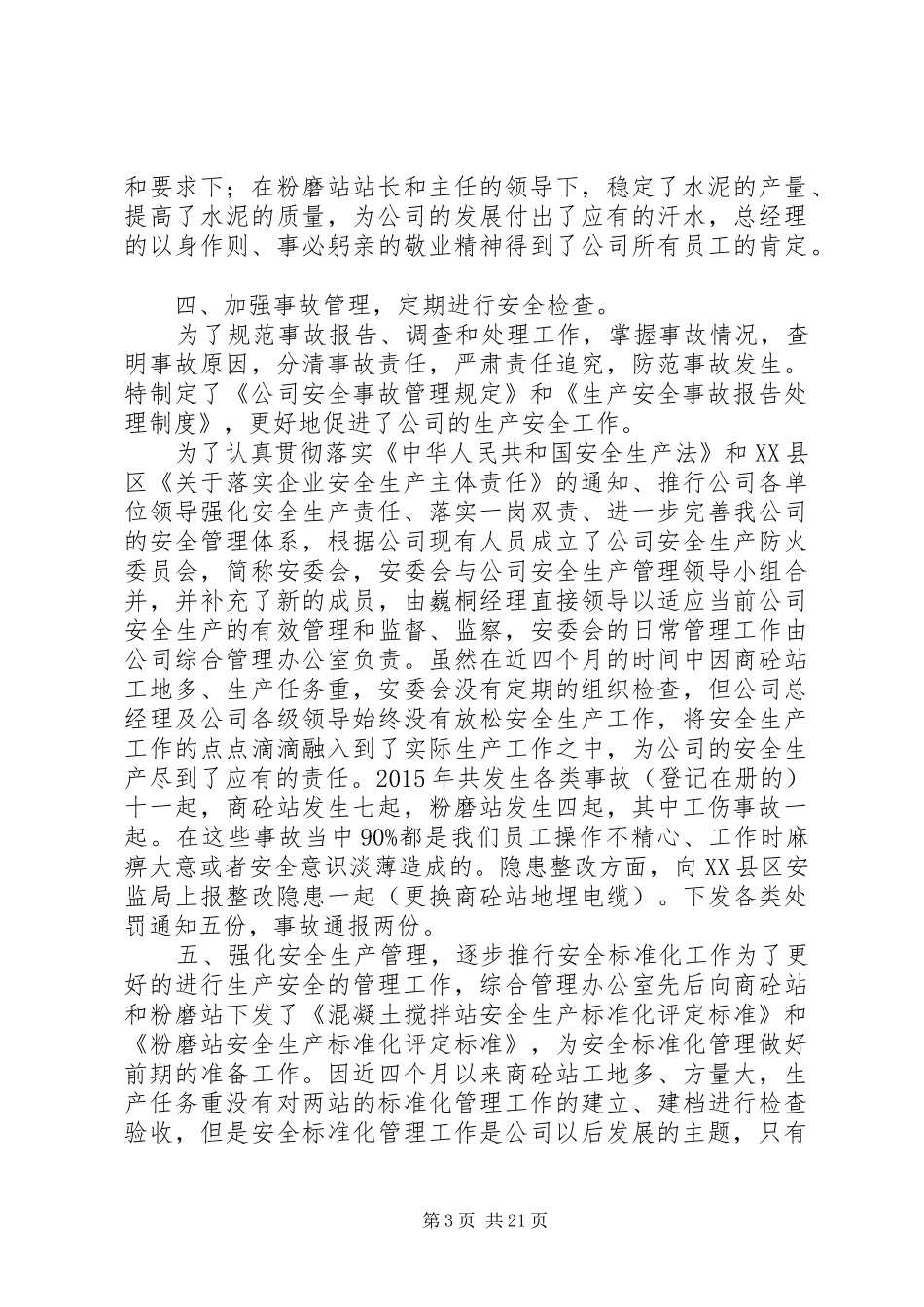 XX年综合管理办公室工作总结_第3页
