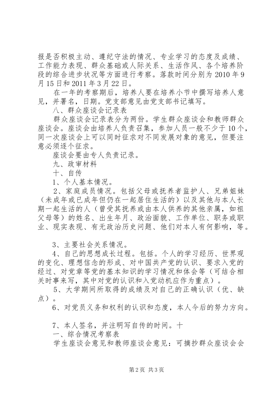 党员发展材料及书写要求(培养人用)_第2页