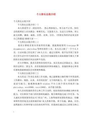 个人特长自我介绍 
