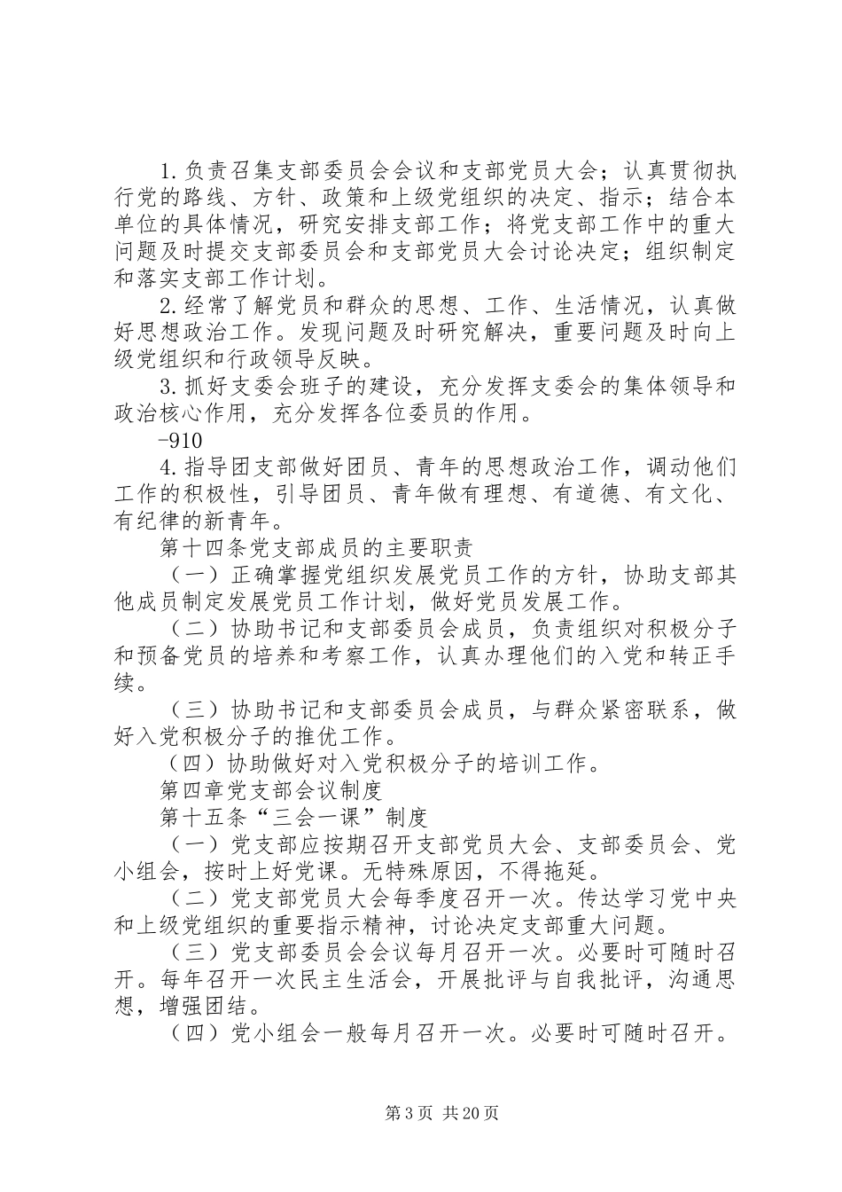 党支部制度通用准确、完善_第3页