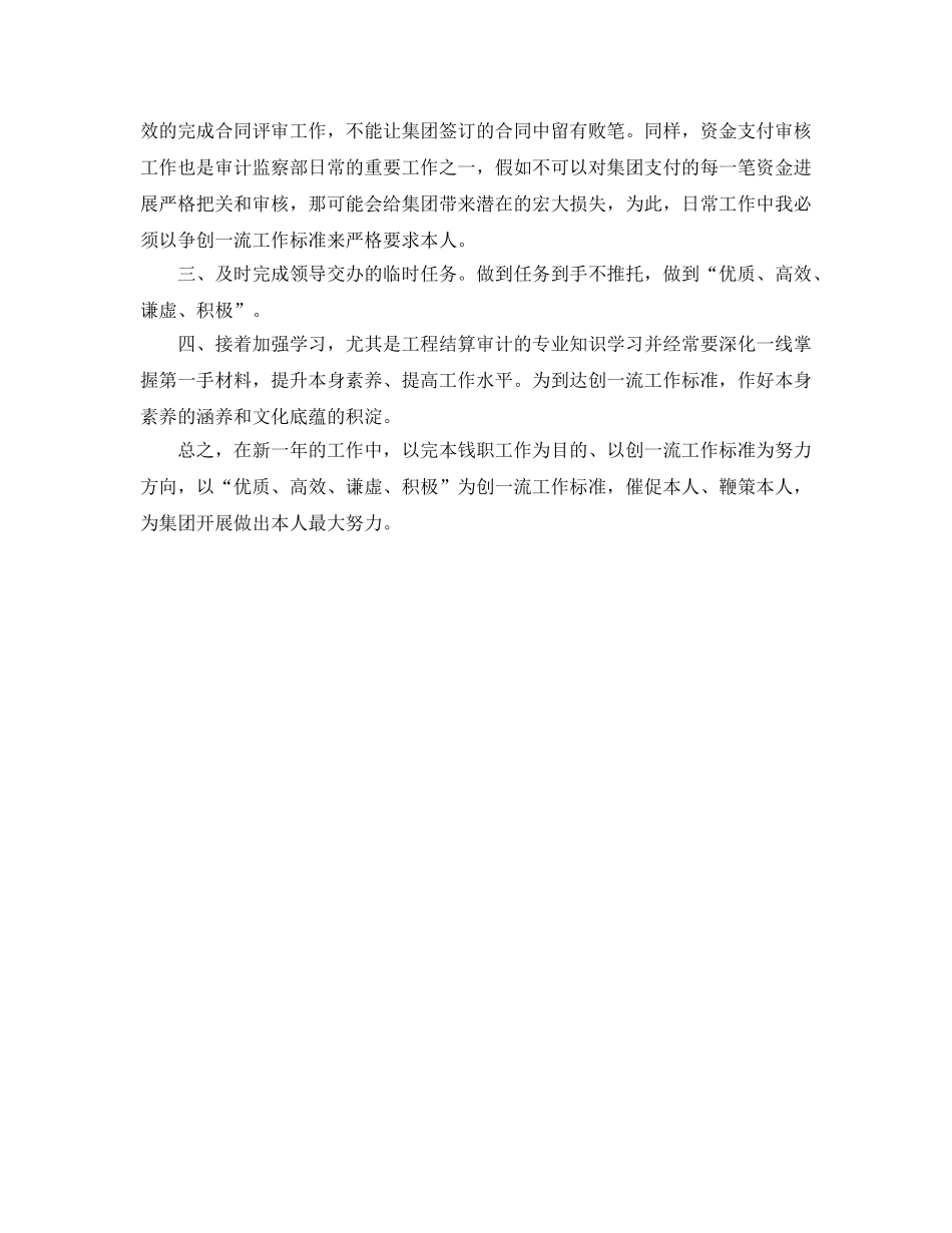 审计监察部工作参考计划范文 _第2页