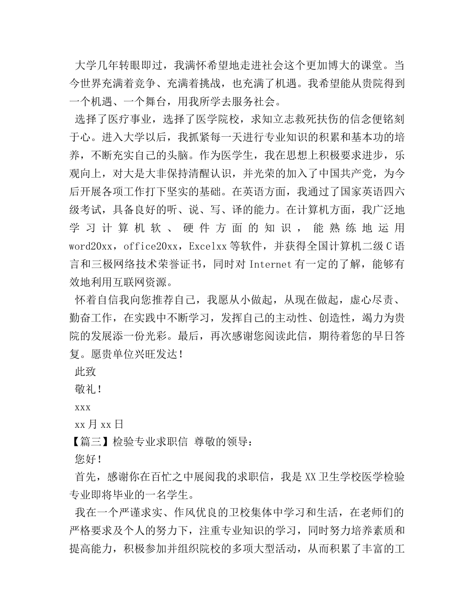 检验专业求职信 _第2页