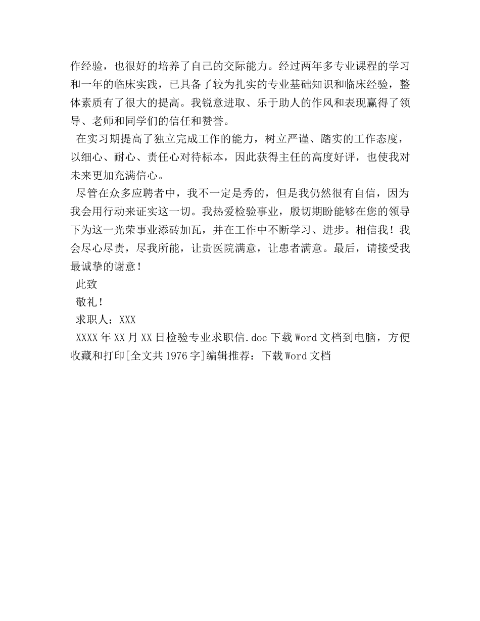 检验专业求职信 _第3页