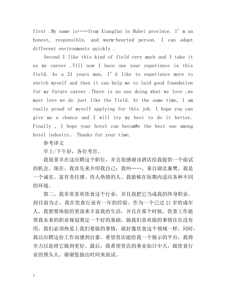 英文面试自我介绍带翻译 _第3页