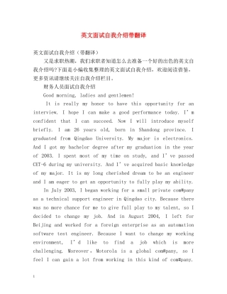英文面试自我介绍带翻译 