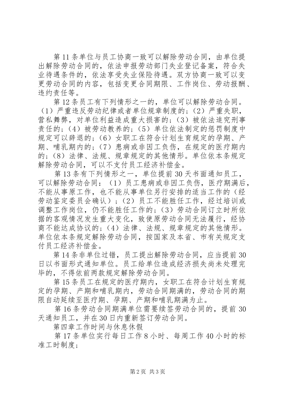 公司劳动保障规章制度(20XX年)_第2页