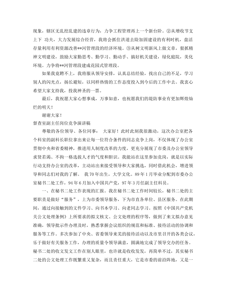 岗位竞争演讲稿4篇 _第2页