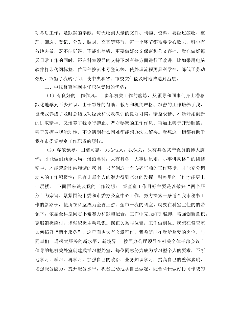 岗位竞争演讲稿4篇 _第3页